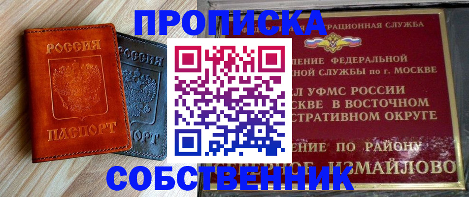 прописка регистрация в Кусе