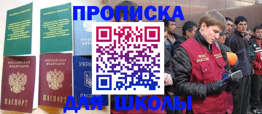 прописка 2025 в Кусе