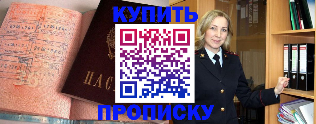прописка в Кусе