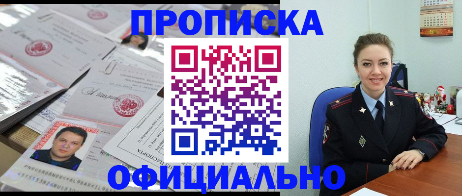временная регистрация в Кусе