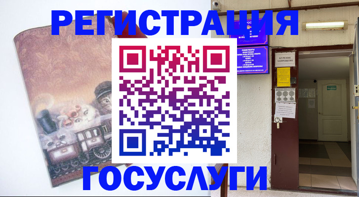 временная регистрация госуслуги в Кусе