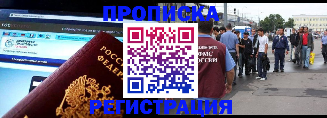 временная регистрация купить в Кусе
