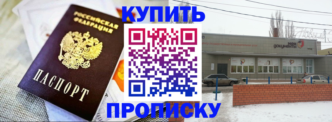 прописка законно в Кусе