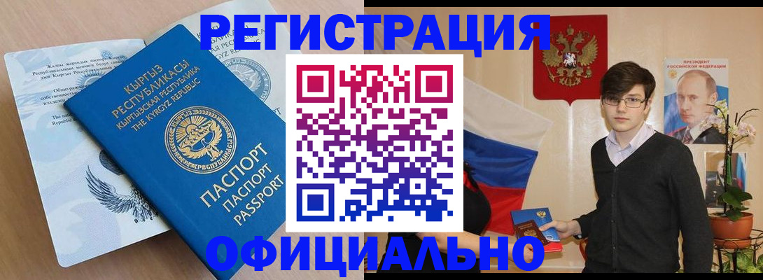 прописка ребенка в Кусе